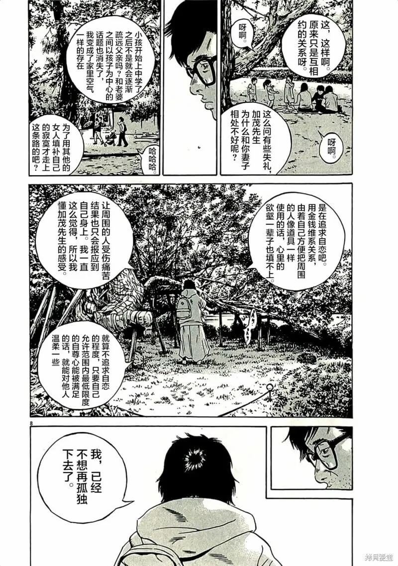 第320话 第8页