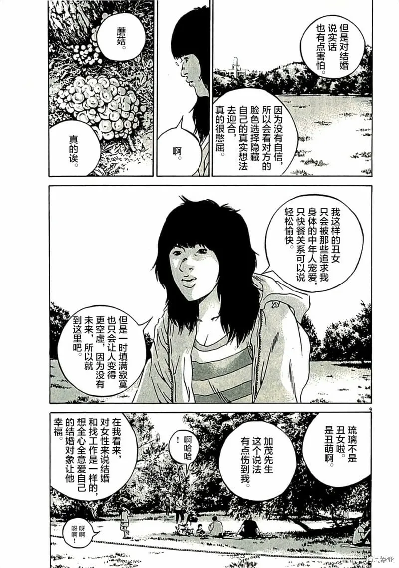 第320话 第9页