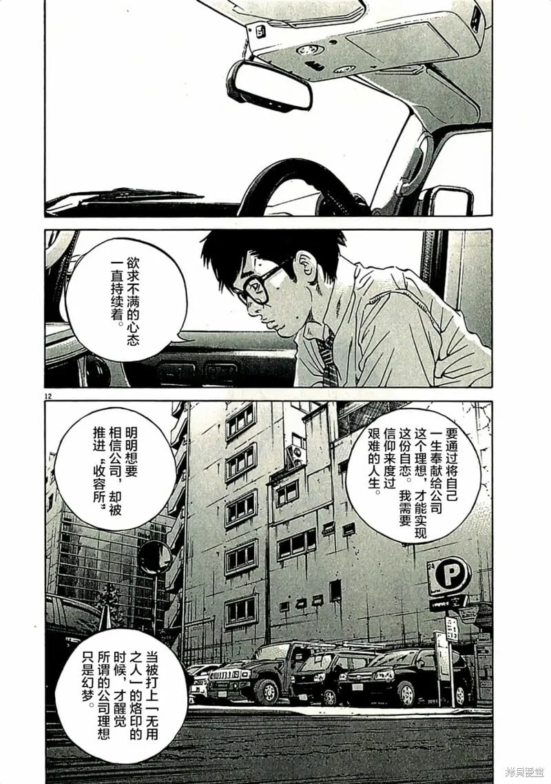 第320话 第12页