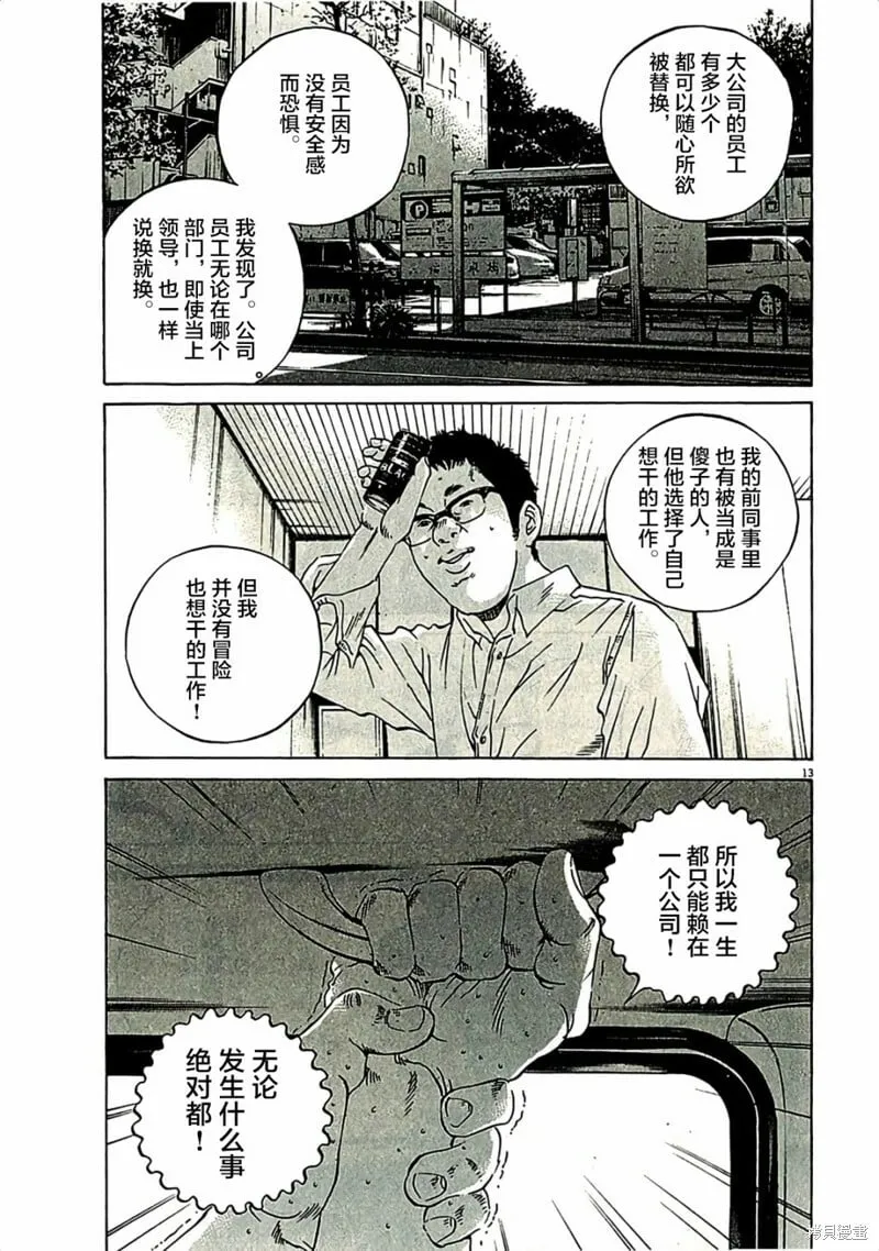 第320话 第13页