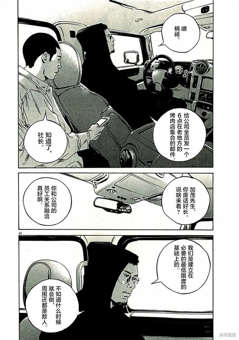 第320话 第14页