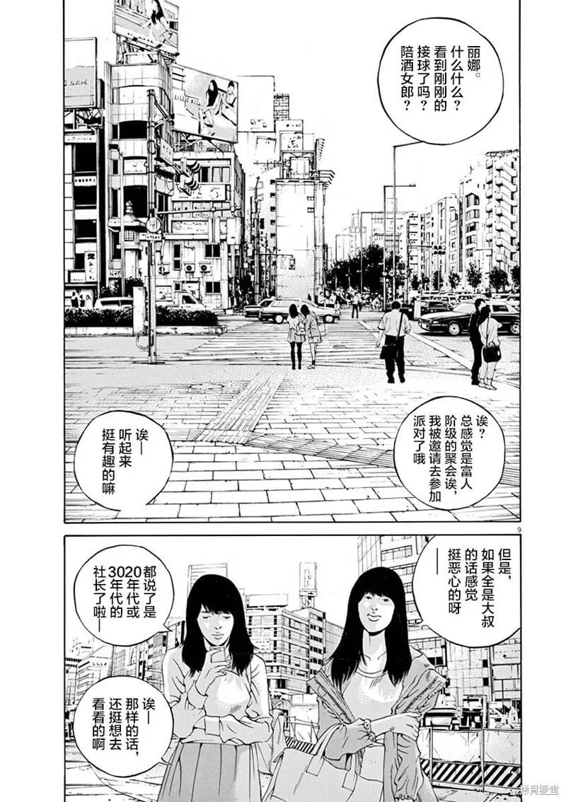 第322话 第9页