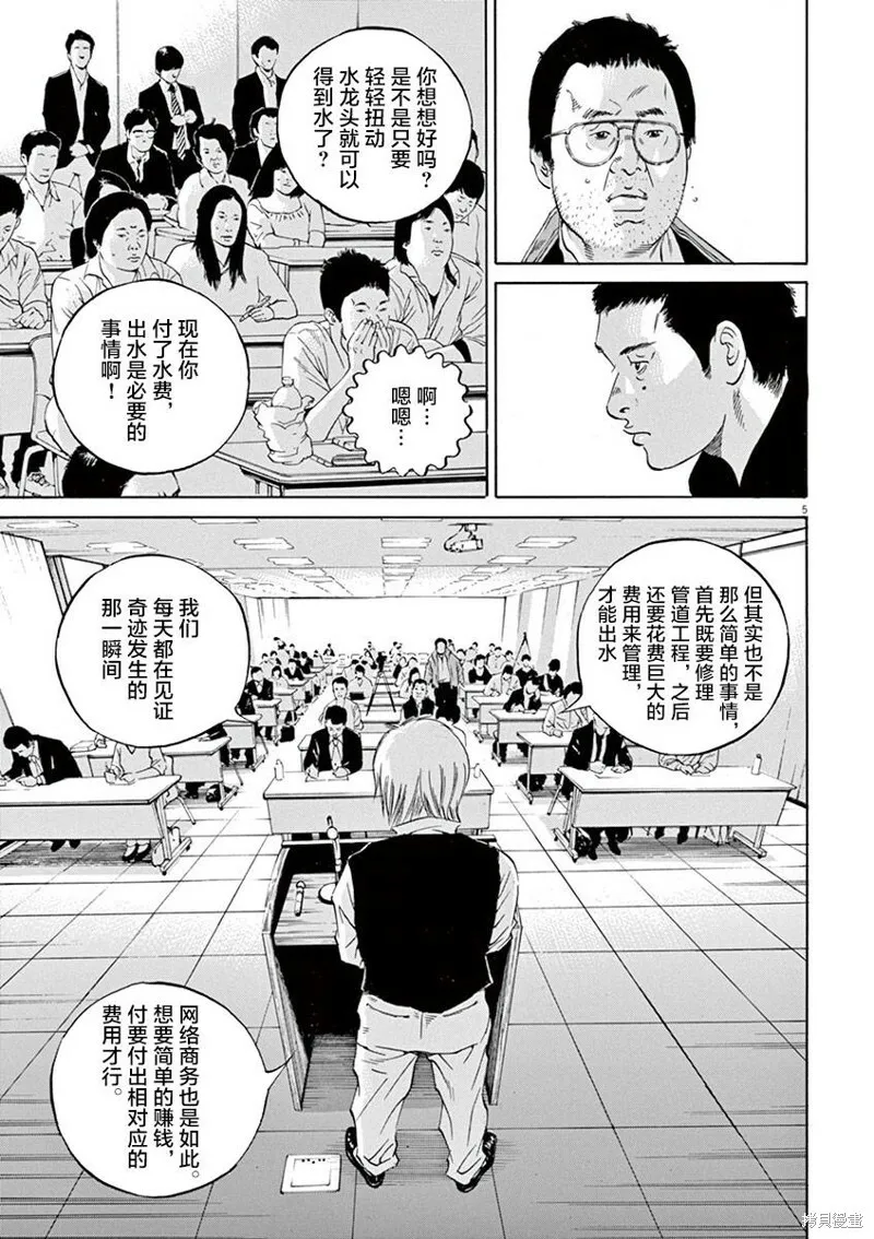 第323话 第5页
