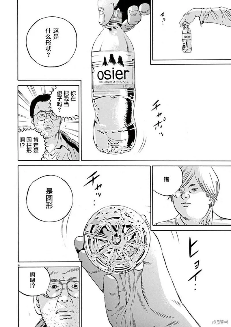 第323话 第6页