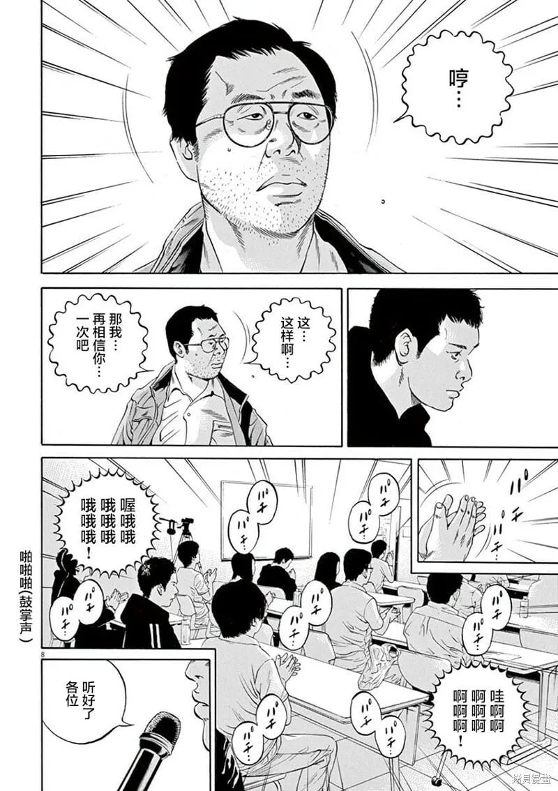 第323话 第8页