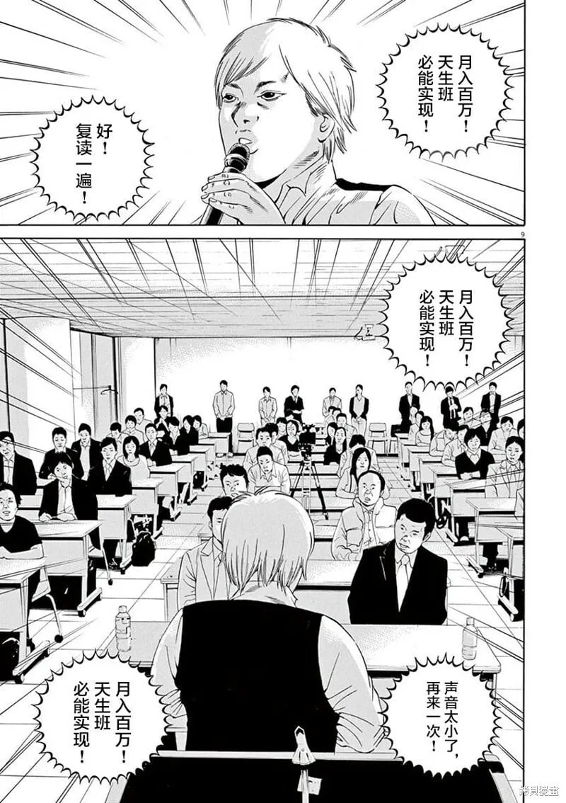 第323话 第9页