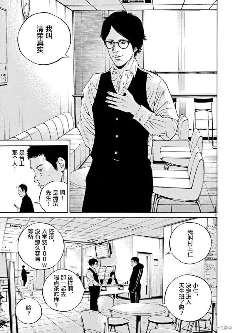 第323话 第11页