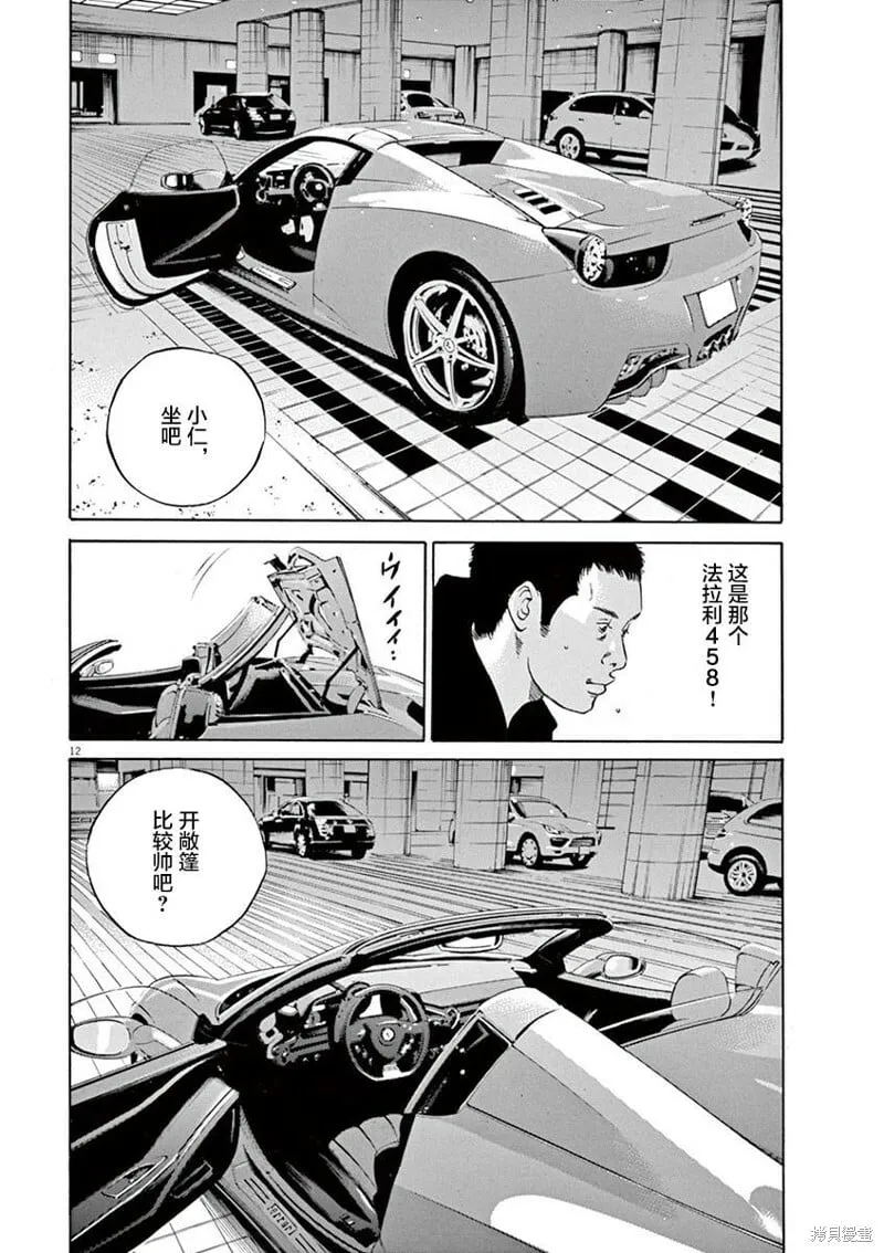 第323话 第12页