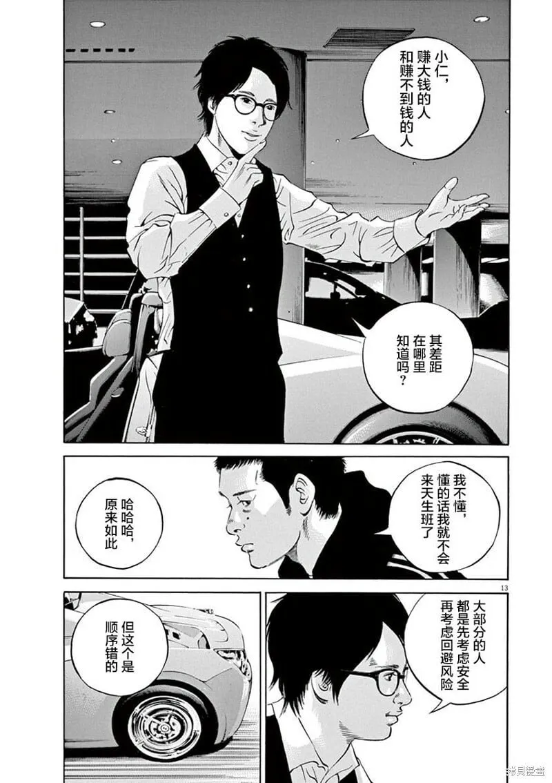 第323话 第13页