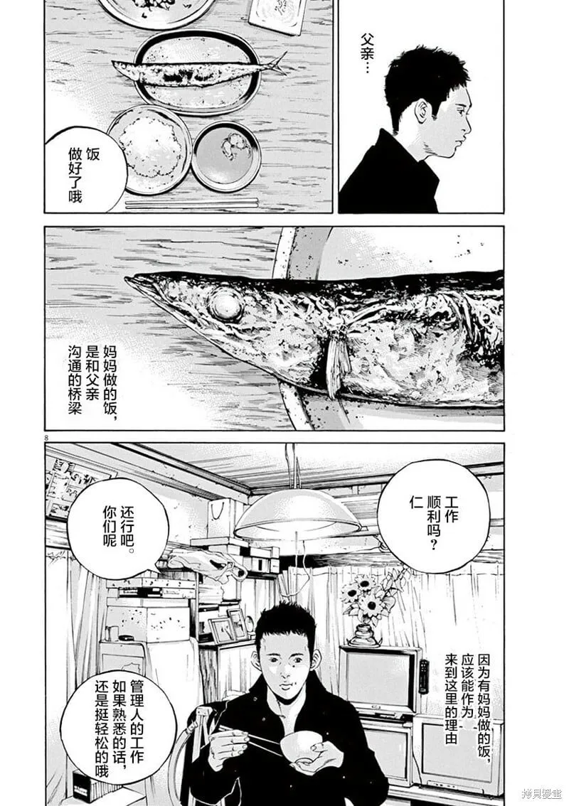 第324话 第7页