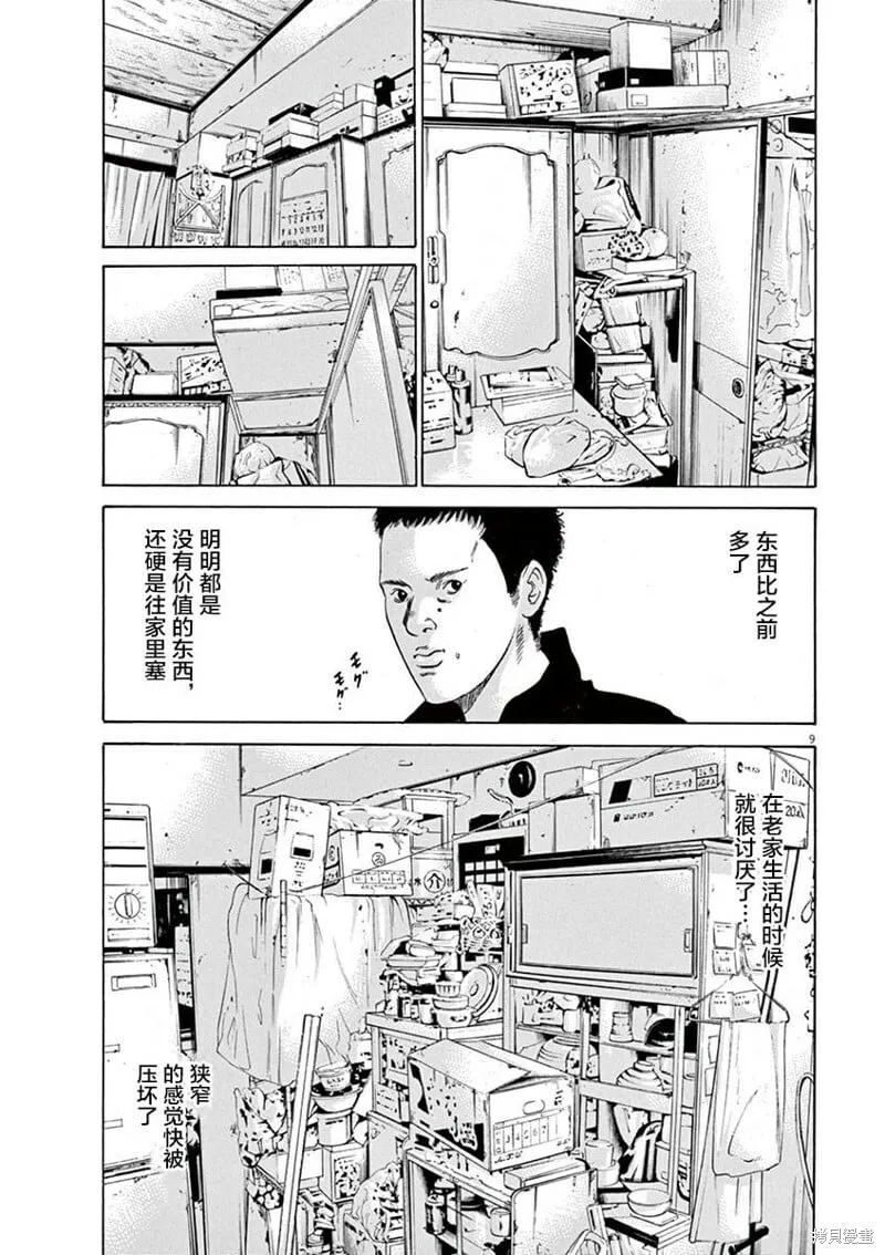 第324话 第8页