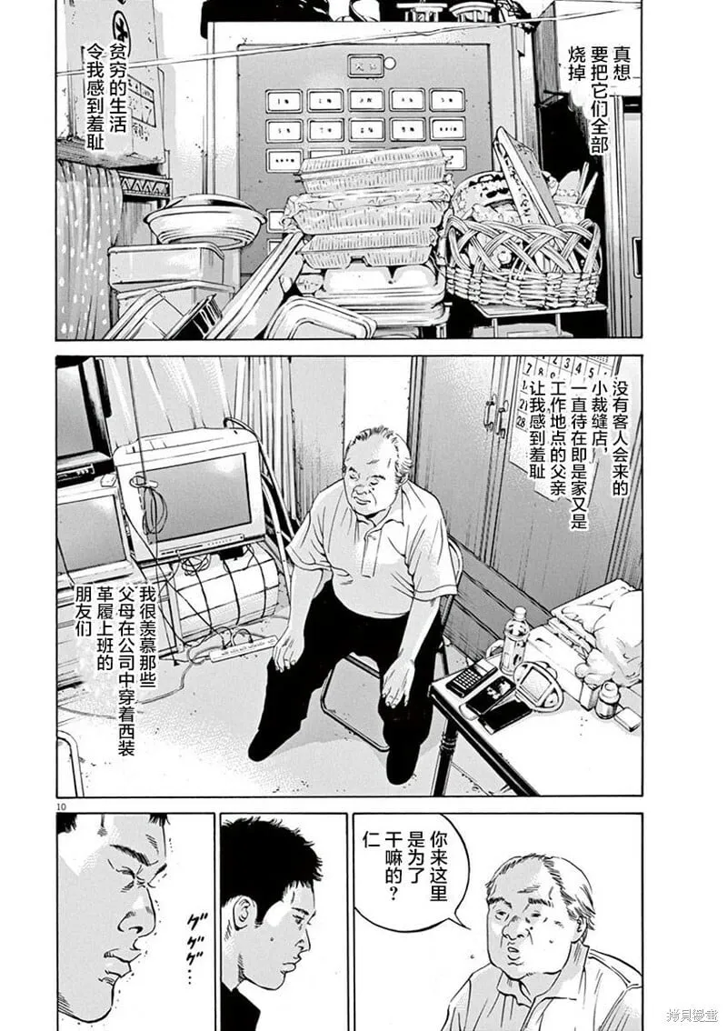 第324话 第9页