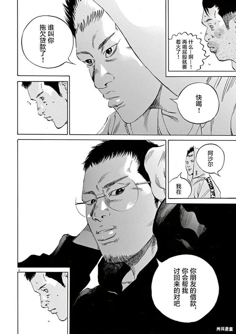 第325话 第6页