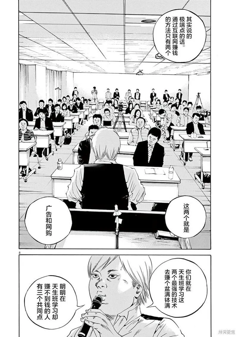 第325话 第8页