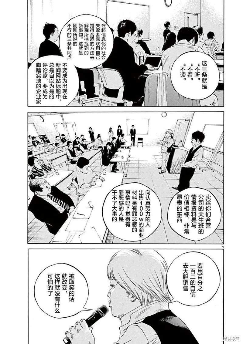 第325话 第9页
