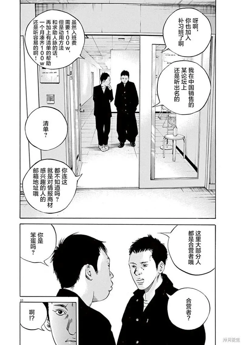 第325话 第10页