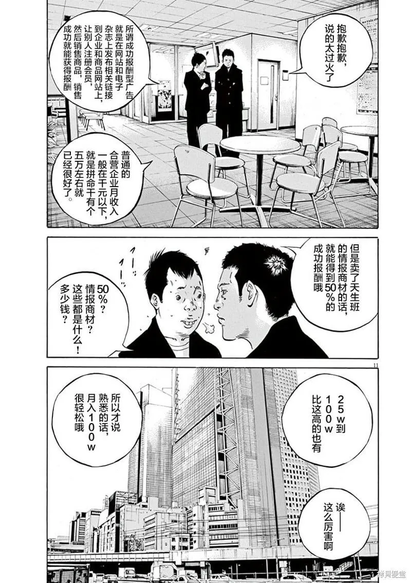 第325话 第11页