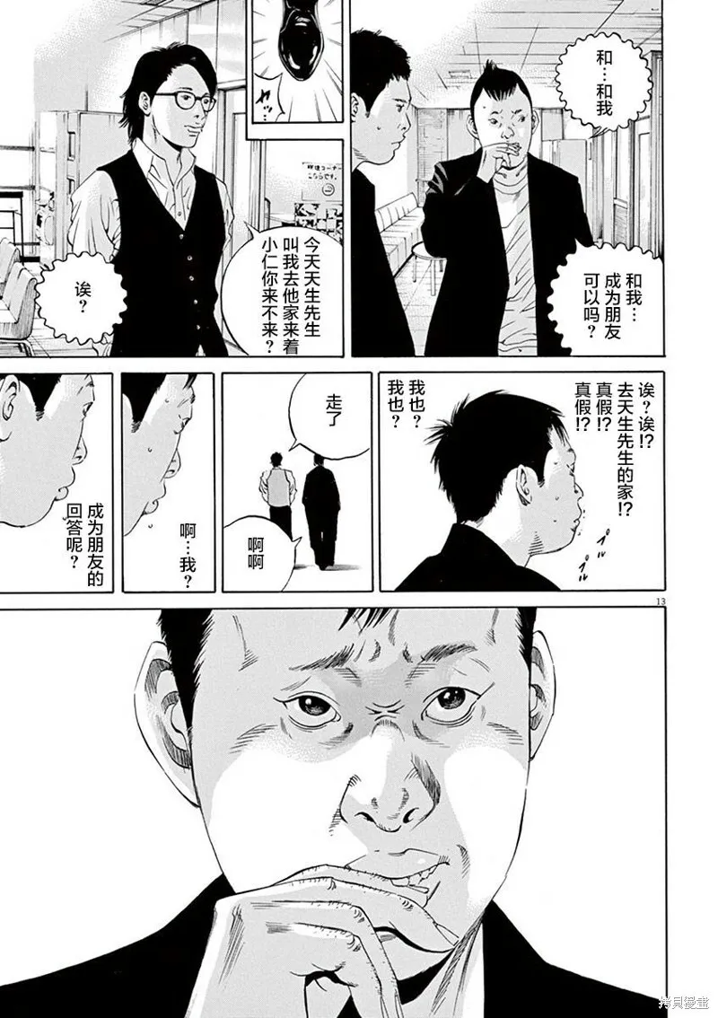 第325话 第13页