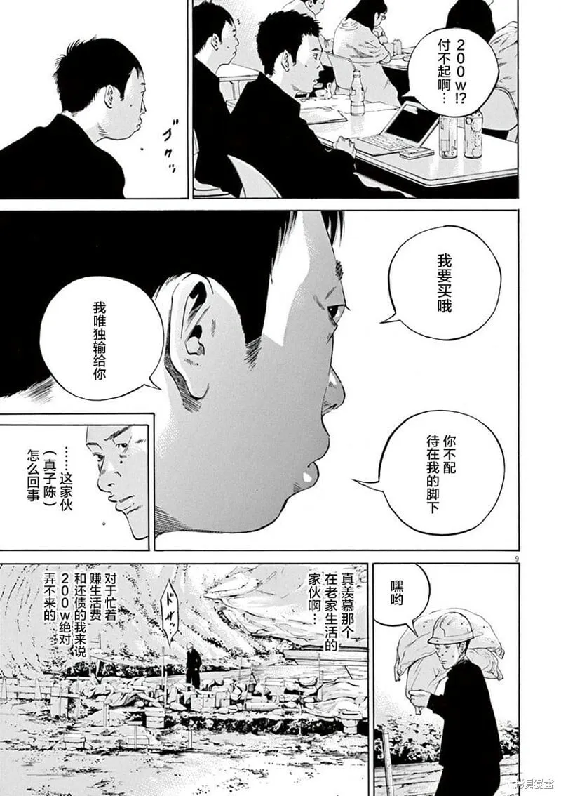 第326话 第8页