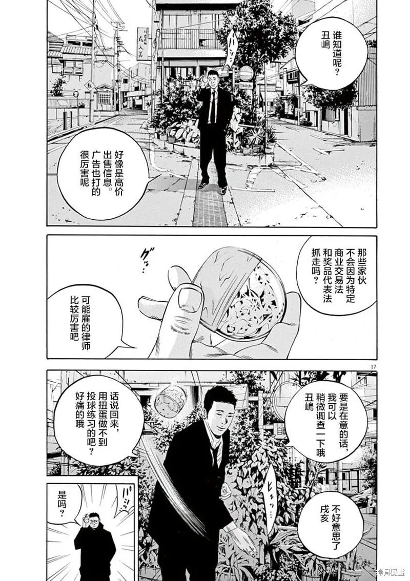 第326话 第16页