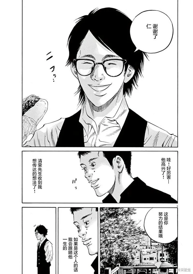 第327话 第3页