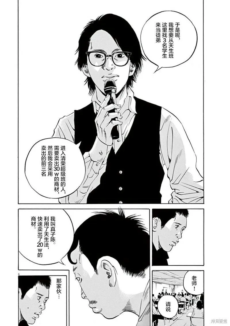 第327话 第6页