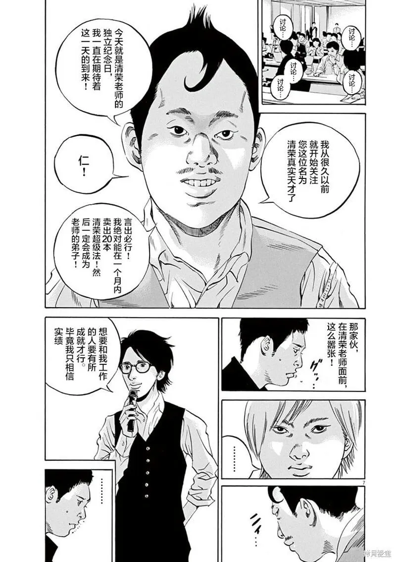 第327话 第7页