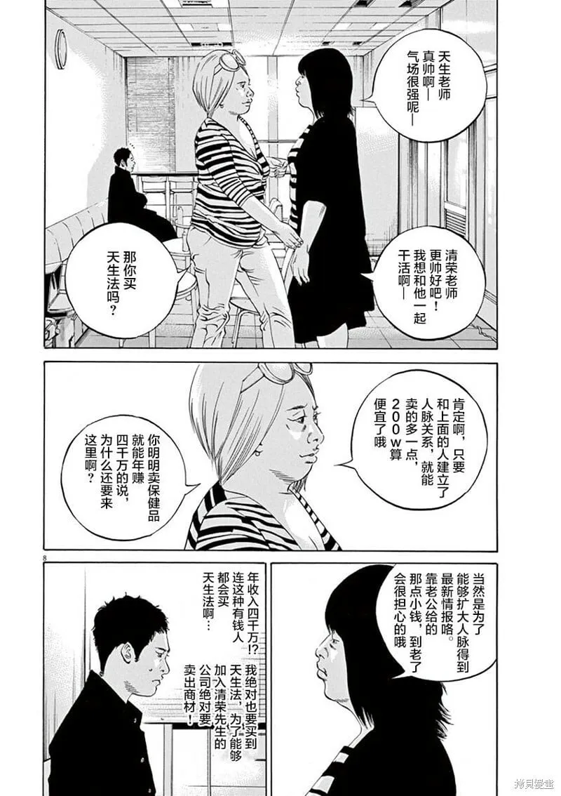 第327话 第8页