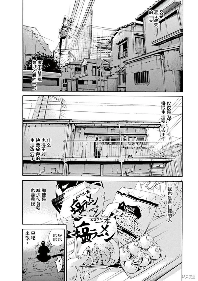 第327话 第9页