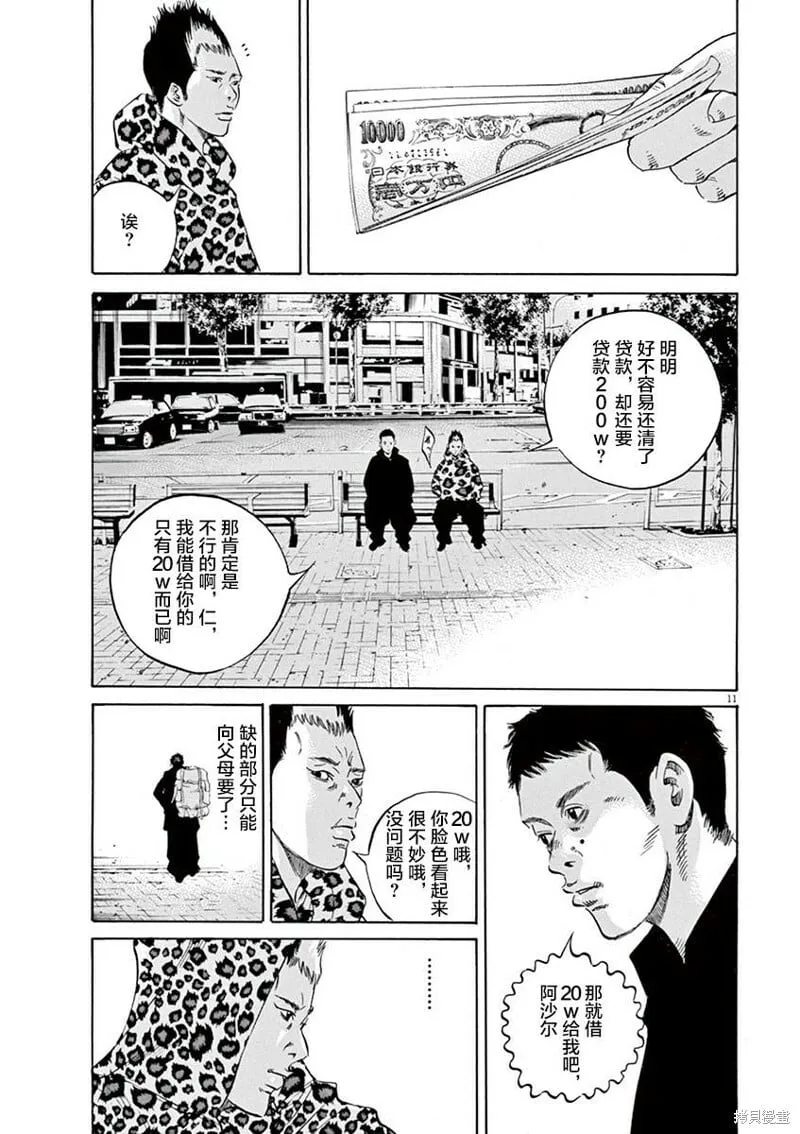 第327话 第11页