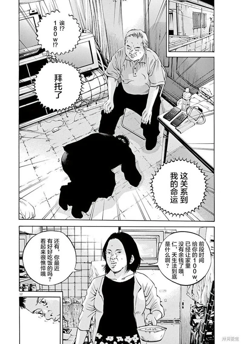 第327话 第12页