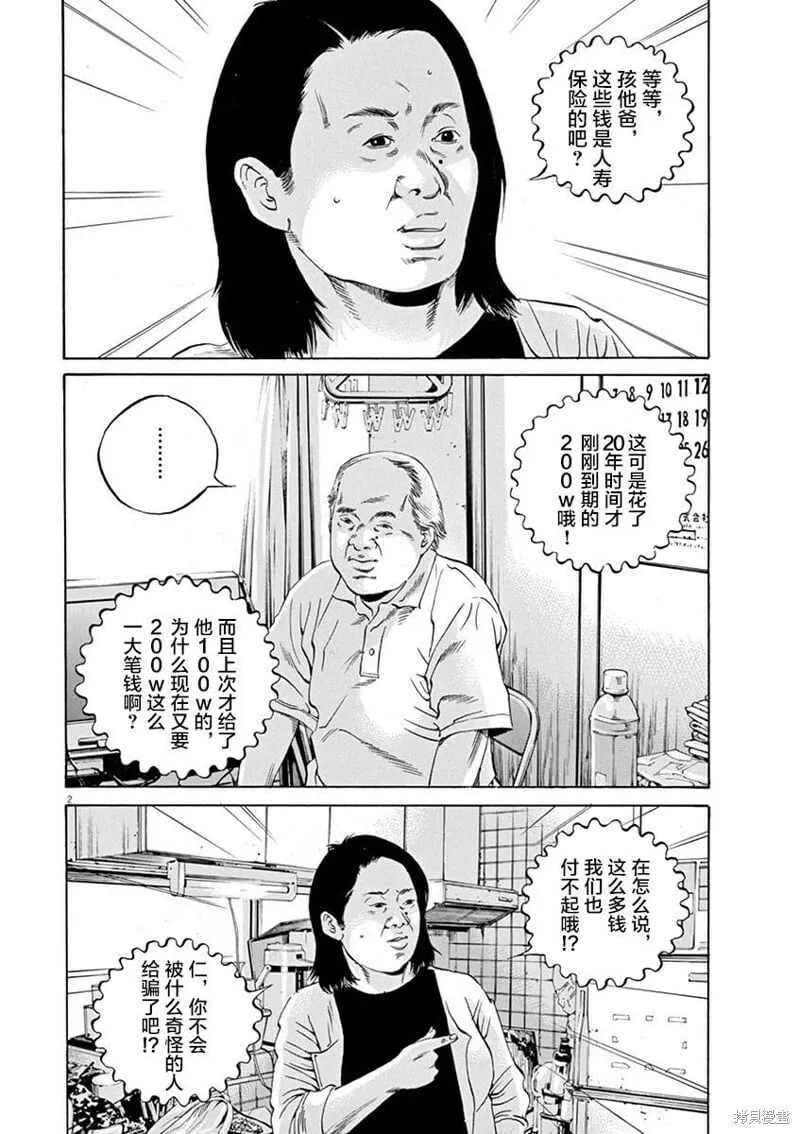 第328话 第2页