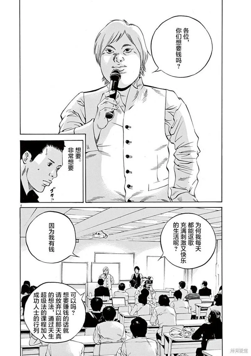 第328话 第4页