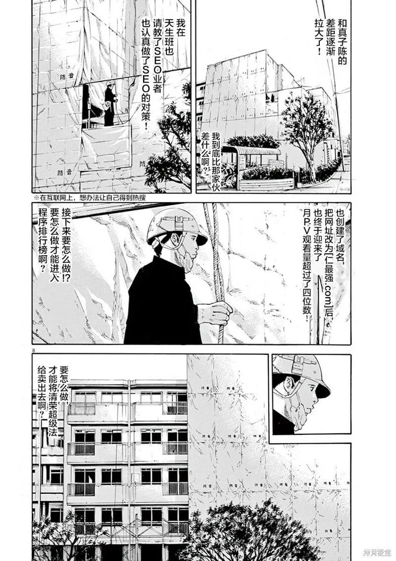 第328话 第8页