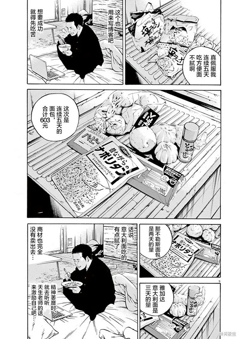 第328话 第9页