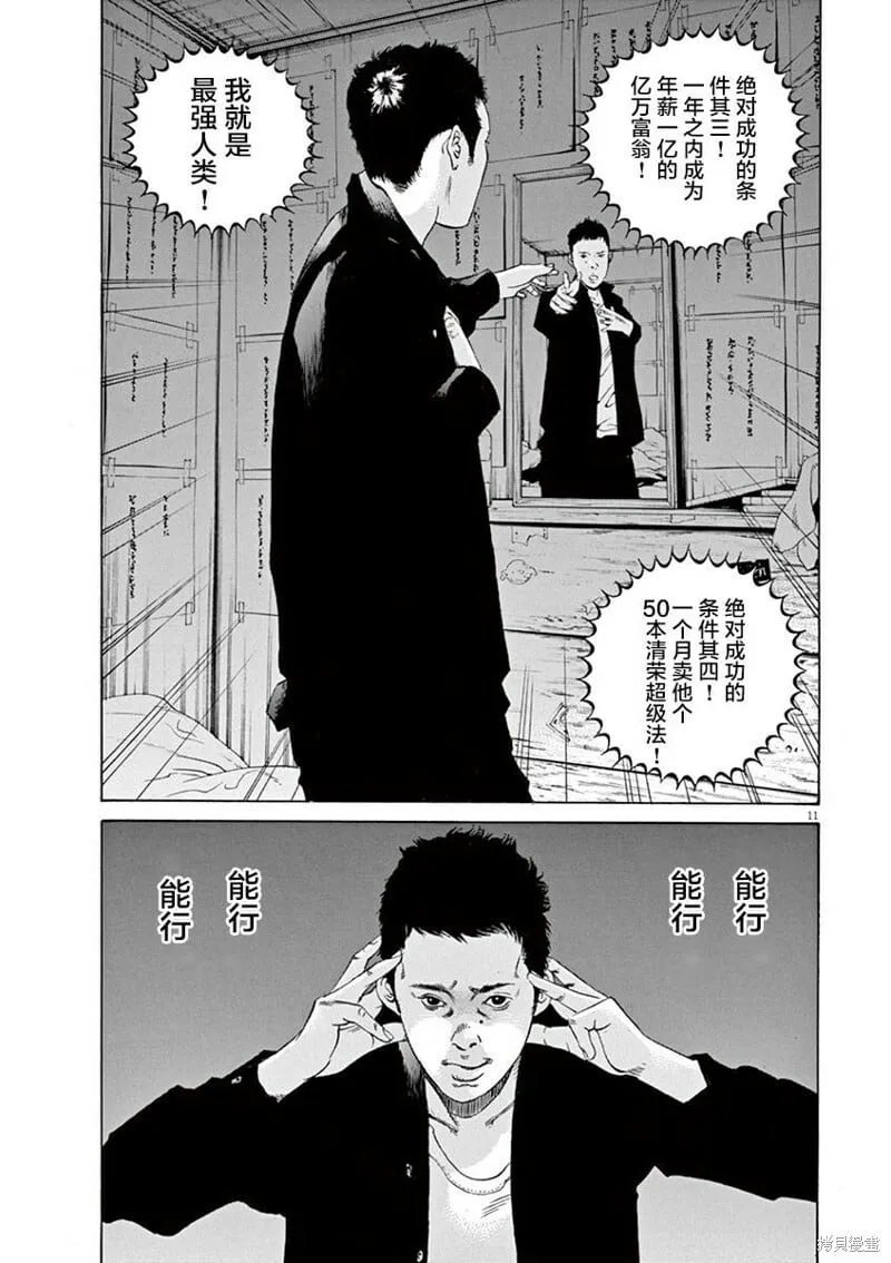 第328话 第11页