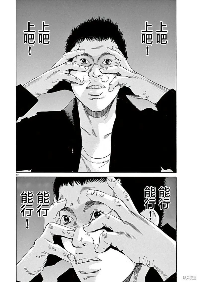 第328话 第12页