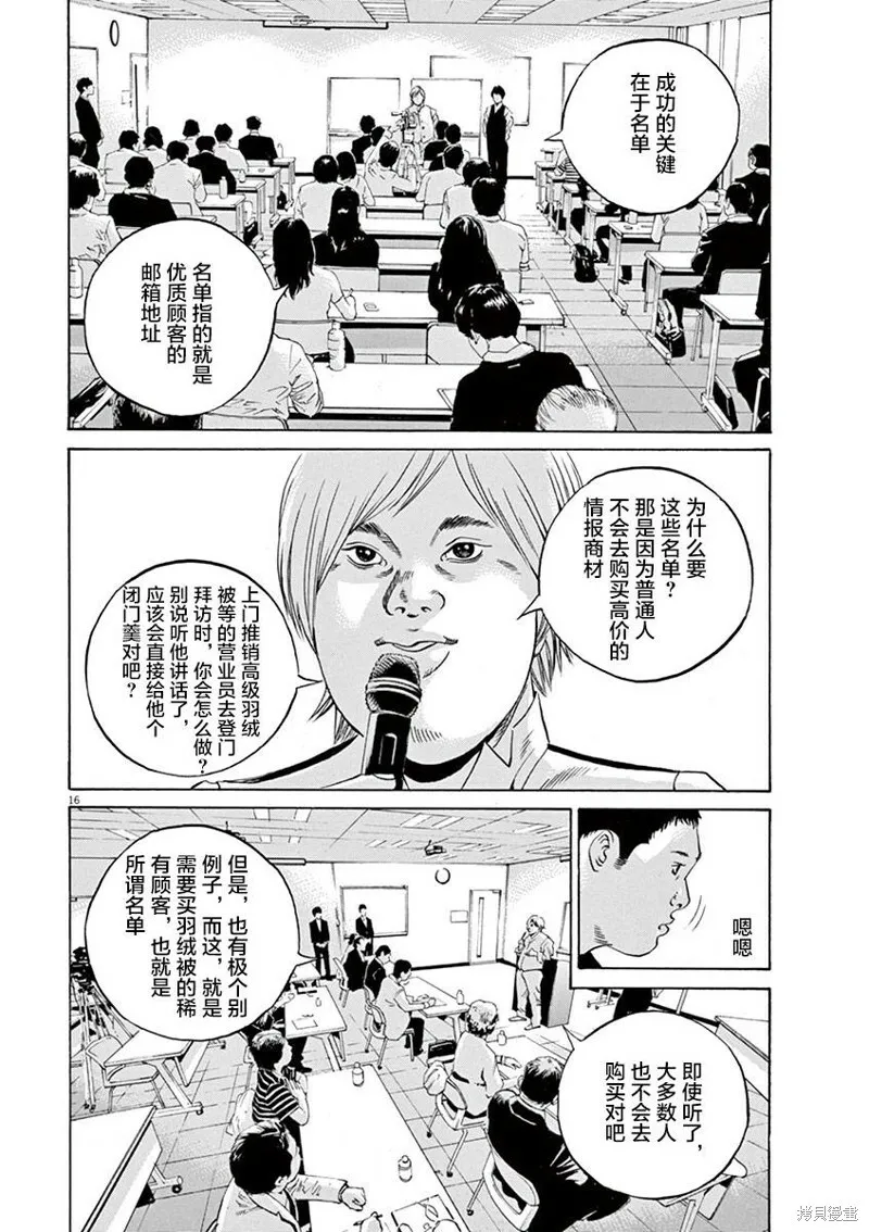第328话 第16页