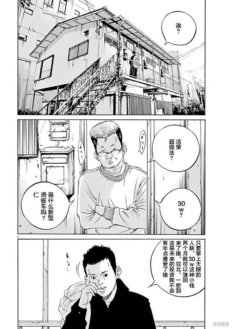 第329话 第4页