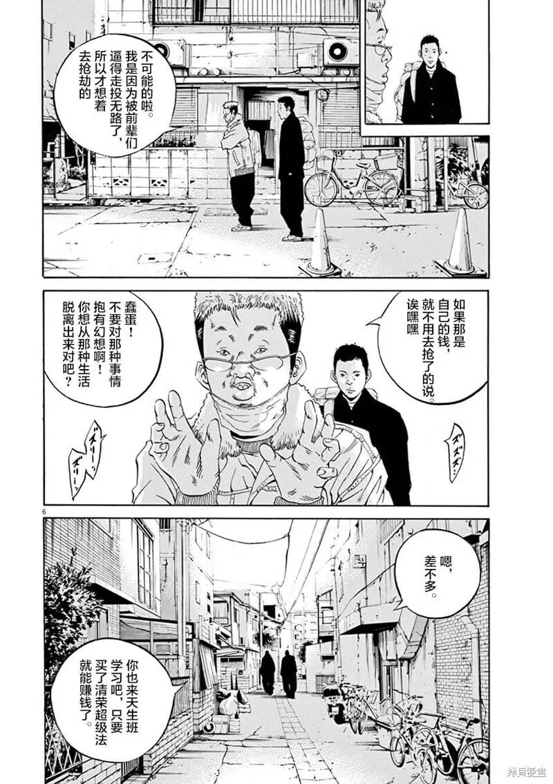 第329话 第6页