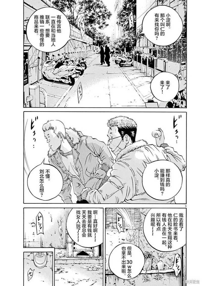 第329话 第9页