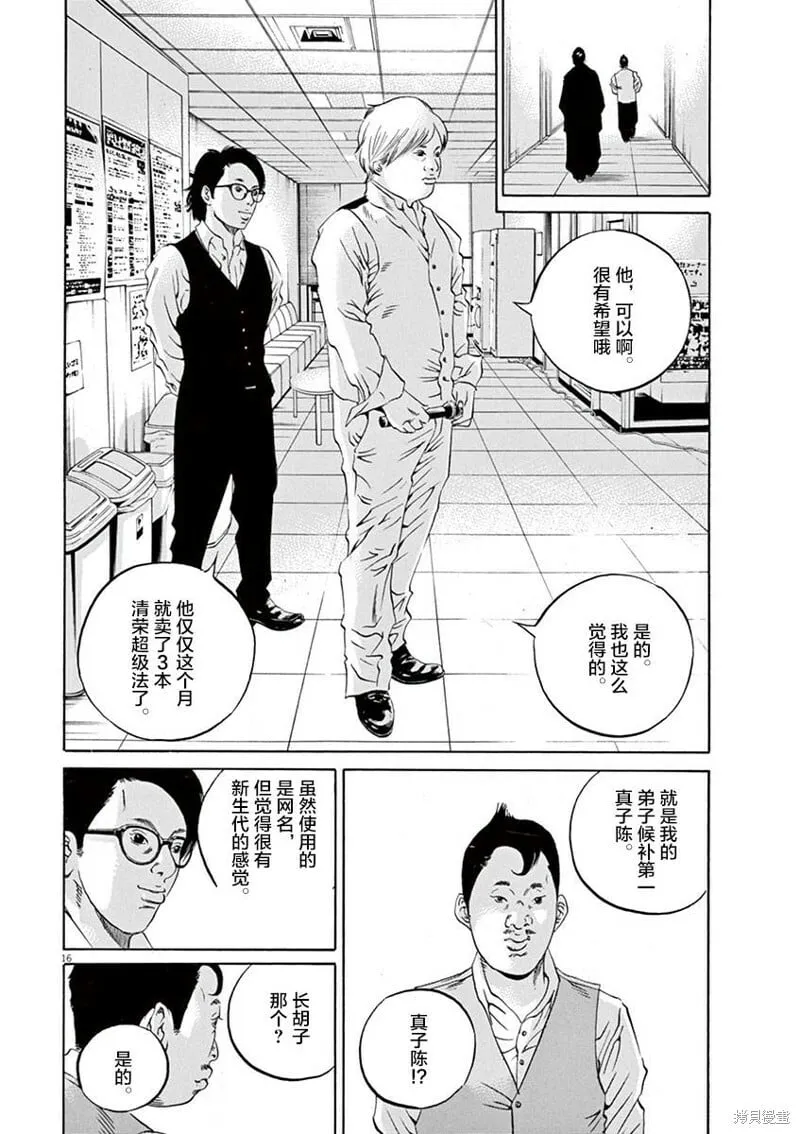 第329话 第16页