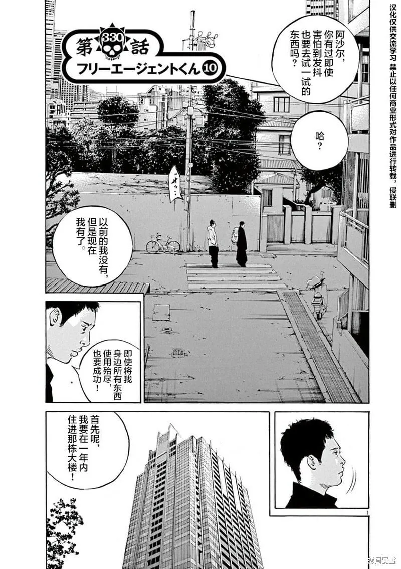 第330话 第1页