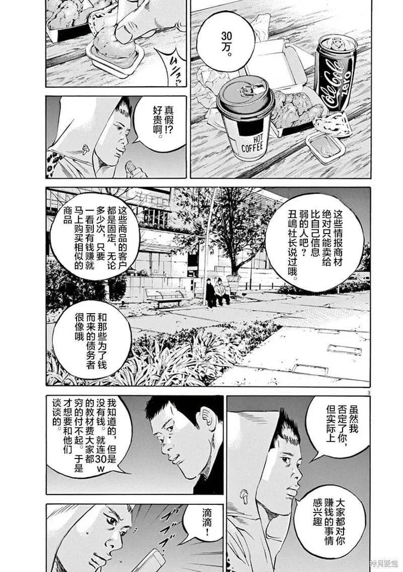 第330话 第3页