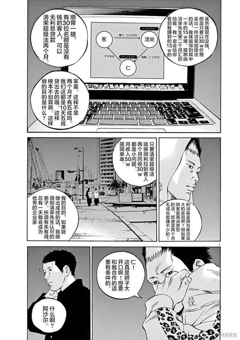 第330话 第6页