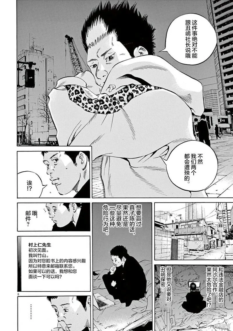 第330话 第7页