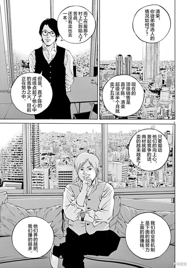 第330话 第8页