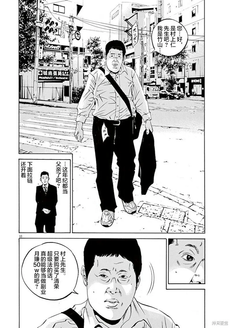 第330话 第9页