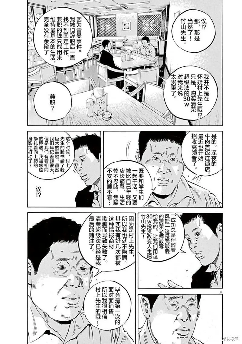第330话 第10页