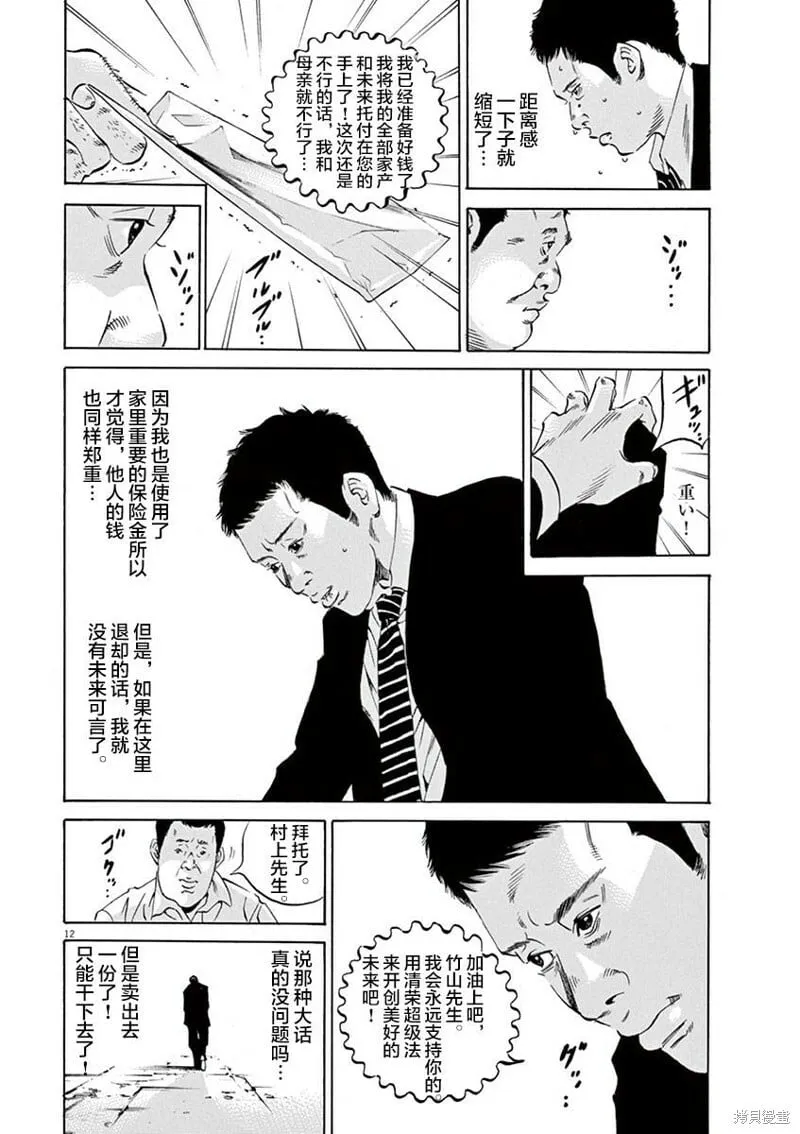 第330话 第11页